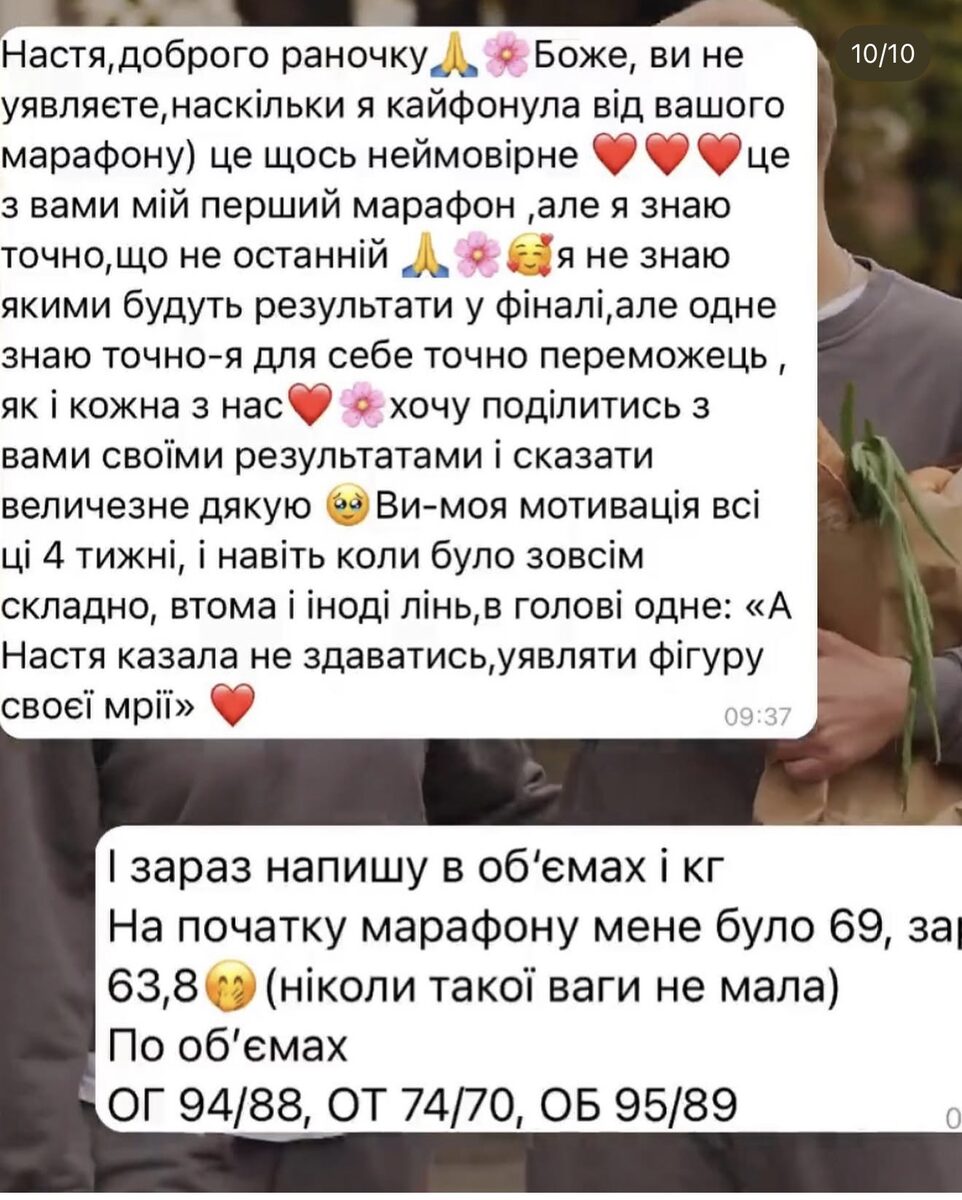 Скріншот відгуку учасниці №7